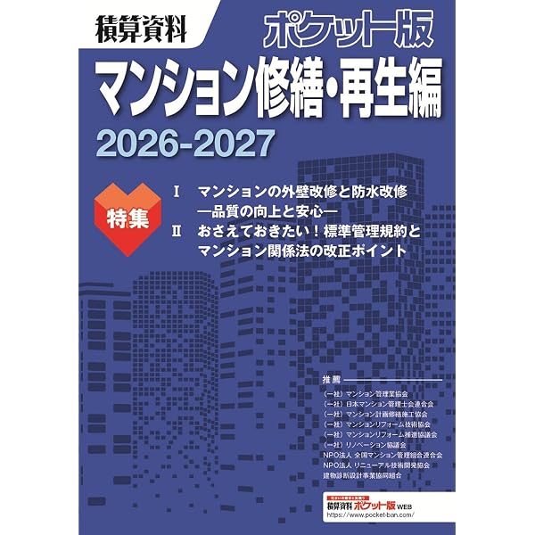 Amazon.co.jp: マンション維持修繕技術ハンドブック(第6版) : 一般社団